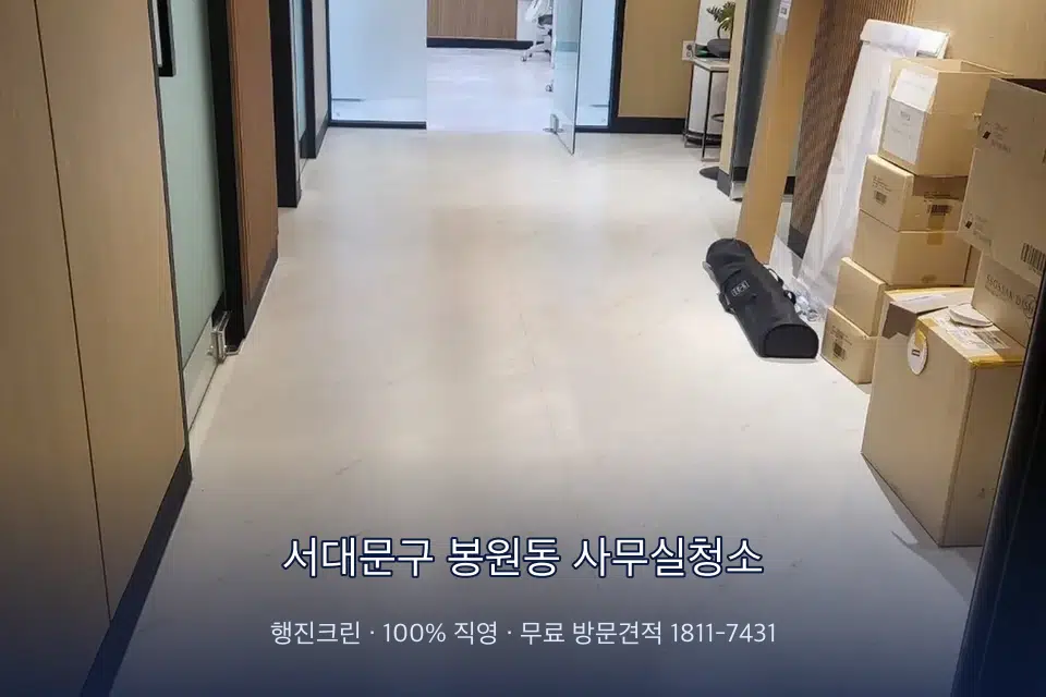 서대문구 봉원동 사무실청소 로비 유리문을 닦는 작업자