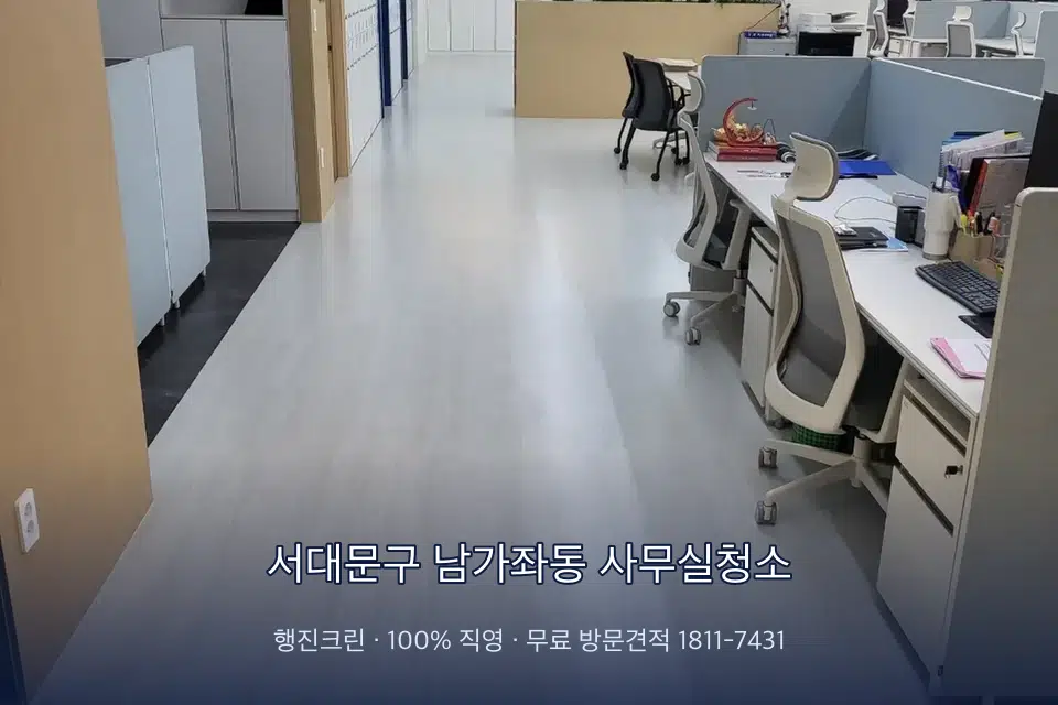 서대문구 남가좌동 사무실청소 사무실 화장실 세면대 살균 작업